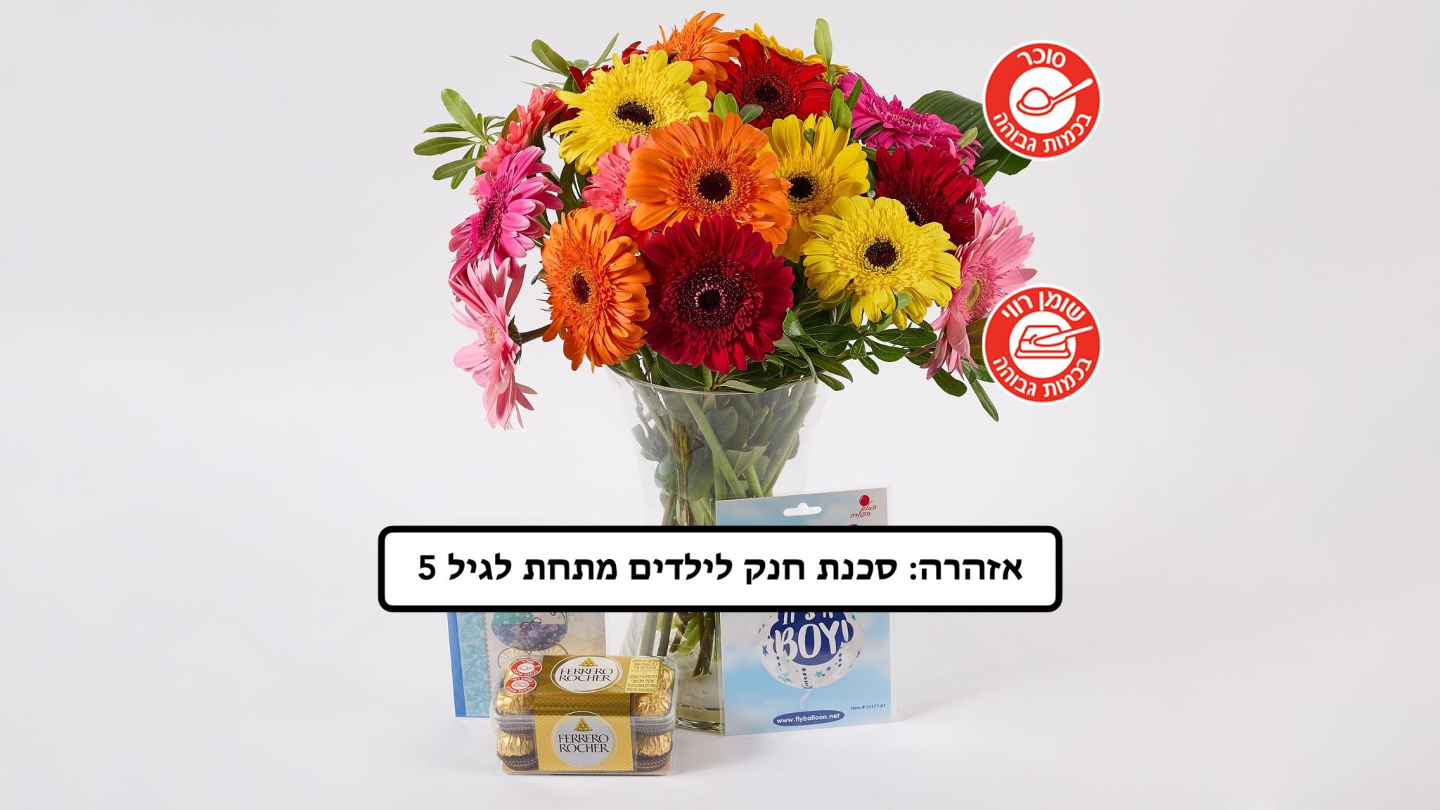מארז להולדת הבן